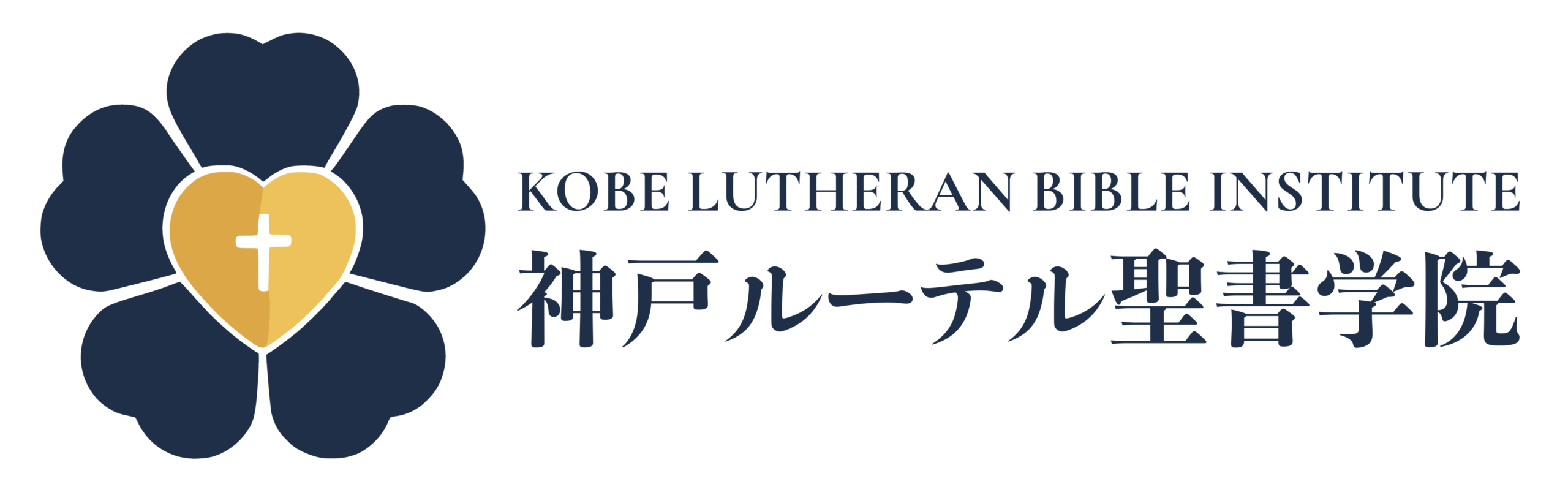 神戸ルーテル聖書学院